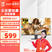 京天K27 27英寸 100Hz高刷 低蓝光爱眼 直面 HDMI+VGA接口 高清 电脑办公显示器