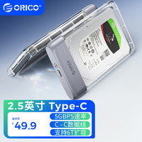 ORICO 奥睿科 移动硬盘盒2.5英寸Type-C3.1笔记本电脑SATA固态机械ssd硬盘外接盒子透明锌合金TX25