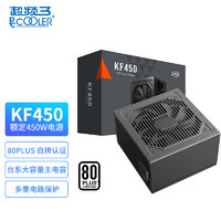PCCOOLER 超频三 额定450W KF450 黑色 电脑主机电源 (80Plus白牌/主动式PFC/支持背线/大单路12V）
