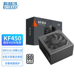 PCCOOLER 超频三 额定450W KF450 黑色 电脑主机电源 (80Plus白牌/主动式PFC/支持背线/大单路12V）