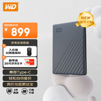 西部数据 WD) 4TB 移动硬盘 type-c My Passport随行版2.5英寸 灰 机械硬盘 手机笔记本外置外接存储 兼容Mac