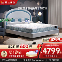 舒达1.2米/1.5/1.8x2米独立袋弹簧青少年护脊乳胶弹簧床垫子 可 宇航员 1.8x2米