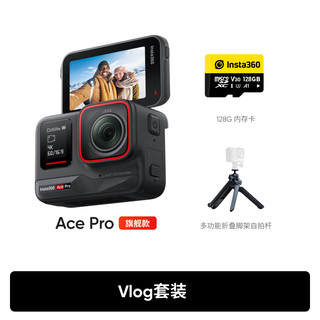 Insta360 影石 Ace Pro运动相机AI智能摄像机防抖摩托(Vlog套装)