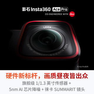 Insta360 影石 Ace Pro运动相机AI智能摄像机防抖摩托(Vlog套装)