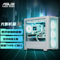 ASUS 华硕 A23 光影机箱 前置钢化玻璃/支持背插主板/10Gbps Type-C接口/360水冷/高效散热/免工具拆卸 白色