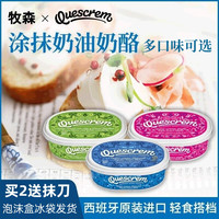 牧森涂抹奶酪200g即食三明治面包贝果轻脂蒜香蓝纹原味奶油奶酪