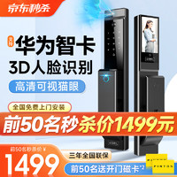 品多 智能门锁3D人脸识别指纹锁全自动密码智能锁家用防盗入户门电子国免费上门安装+三年全国联保