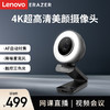 联想（Lenovo）异能者电脑摄像头800万像素4K超高清带麦克风多档补光家用视频会议网课主播直播外置摄像头