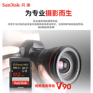 SanDisk 闪迪 512GB SD存储卡U3 C10 8K数码相机内存卡读速300MB/s 写速260MB/s 支持V90高清视频 畅快连拍