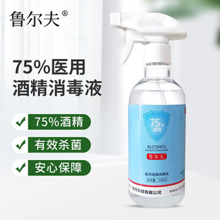 鲁尔夫 75%酒精喷雾500ml