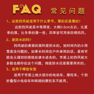 杰士爱堡罗（Jieshiaibaoluo）电动车挡风被冬季摩托车电瓶车挡风被加厚防水防风挡风罩防风罩