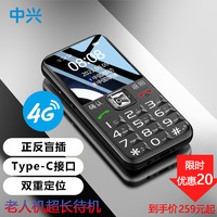 守护宝（中兴）K580 黑色 老人手机 4G全网通 带定位 老人老年手机 双卡双待超长待机 儿童手机