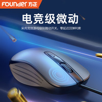 方正静音鼠标有线台式机笔记本电脑有线人体工学女生商务办公小巧