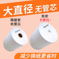 deli 得力 热敏打印纸热敏纸收银纸收银打印纸喵喵机热敏纸收银纸57*50