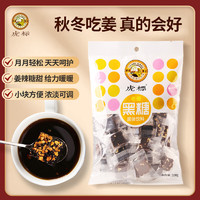 Tiger Mark 虎标茶 虎标中国香港品牌老姜黑糖独立包装 200g
