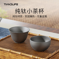 TIANDLIFE 纯钛茶杯主人杯单杯旅行功夫茶具品茗杯 磨砂宽底茶杯