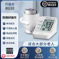 Panasonic 松下 上臂式电子血压计 血压仪 BU10