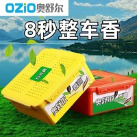 OZIO 奥舒尔 车载香水汽车香膏车用固体香盒持久淡香内装饰用品大全香薰座摆件