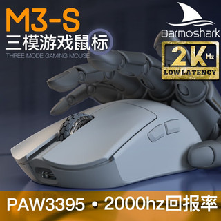 Darmoshark 达摩鲨 M3S 2K 三模无线鼠标 蓝牙2.4G有线轻量化鼠标  M3S需首购