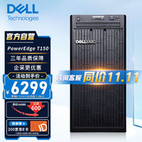 戴尔（DELL）PowerEdge T150塔式服务器 ERP财务OA办公文件共享 存储电脑主机 至强E-2314 四核 32G丨2块2T