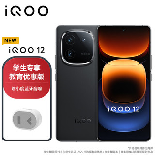 vivoiQOO 12 12GB+256GB赛道版 第三代骁龙 8 自研电竞芯片Q1 5G手机