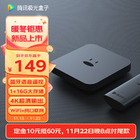Tencent 腾讯 极光盒子5C 智能网络电视机顶盒 电视盒子 蓝牙语音遥控 1+16G存储 4K高清无线wifi无线投屏