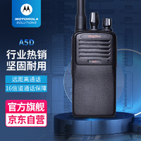 摩托罗拉（Motorola）A5D UHF 数字商用对讲机 清晰洪亮抗干扰手持台 