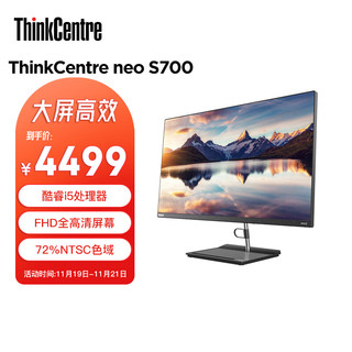 联想 Lenovo ThinkCentre S700一体机电脑台式电脑主机27英寸大屏(酷睿12代i5-12450H 16G 1T SSD)20%