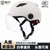 格术头盔电动车新国标3C认证A类透气轻便电瓶车半盔摩托车帽白