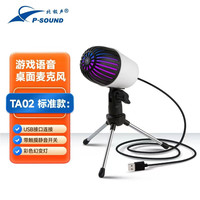  北极声 专业游戏电竞主播直播 电容麦克风