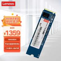 联想（Lenovo）2TB SSD固态硬盘M.2接口(NVMe协议)PCIe4.0 x4 读速高达3600MB/s 全国联保Y8000系列