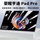 荣耀亨通 平板MagicPad 2023新款骁龙8+全网通5G平板电脑二合一4K全面屏 钛空银 新pad性能版16G+256G