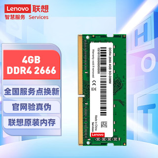 Lenovo 联想 DDR4 2666MHz 笔记本内存 普条 4GB