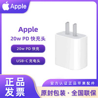 Apple 苹果 20W充电器国行苹果充电头正品iPhone15充电器