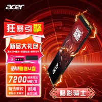 acer/宏碁【擎】 N7000暗影骑士高速游戏电竞 PCIe4.0 固态硬盘SSD 