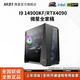  MSI 微星 全家桶i914900KF搭RTX4090台式机高端水冷电脑主机diy组装机　