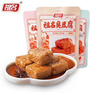 祖名 臭豆腐正宗油炸豆腐干豆干零食小吃休闲食品105g