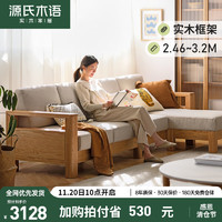 YESWOOD 源氏木语 实木沙发新中式小户型橡木沙发现代简约客厅沙发小四人位2.76m