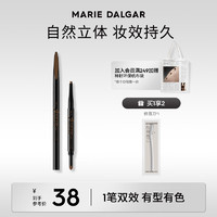 玛丽黛佳 塑型双效画眉笔 #GY-2奶奶灰 0.3g