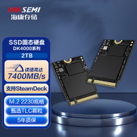 移动端、京东百亿补贴：海康威视 2TB SSD固态硬盘 DK4000系列 M.2接口(NVMe协议PCIe 4.0) 2230适配SteamDeck掌机