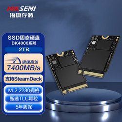 HIKVISION 海康威视 2TB SSD固态硬盘 DK4000系列 M.2接口(NVMe协议PCIe 4.0) 2230适配SteamDeck掌机