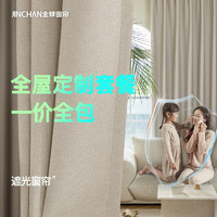 JINCHAN 金蝉 窗帘整套 三窗套餐 含窗帘/窗纱/杆轨