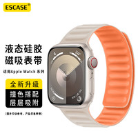 ESCASE 苹果手表表带apple watch磁吸液态硅胶表带ultra/S8/7/6/5/SE柔软亲肤49/45/44/42MM星光橙