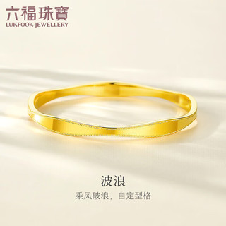 六福珠宝足金波浪水波纹黄金手镯闭口镯 计价 A03TBGB0012 58mm-约28.70克