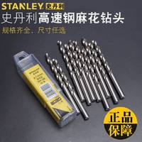 STANLEY 史丹利 高速钢钻头麻花钻套装手电钻合金不锈钢金属钻头