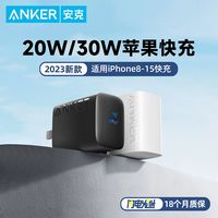 百亿补贴：Anker 充电器头快充20W+1.5米快充线