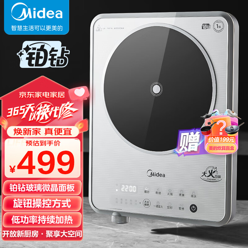 Midea 美的 铂钻系列 电磁炉 多档调节家用火锅炉 2200W大功率匀火加热 智能定时