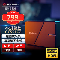 AVerMedia 圆刚 GC551G2高清4K视频采集卡相机/NS/PS5/Xbox主机游戏手游直播录制设备