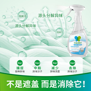 Cleafe 净安 织物衣物除味喷雾500ml 去火锅味汗味鞋袜衣物除味除菌除烟味