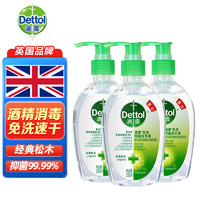 滴露（Dettol）免洗手消毒液 免洗手消毒凝胶儿童洗手液 含酒精抑菌清爽速干便携 【经典松木】200ml*3